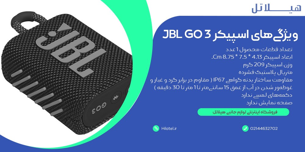 JBL GO 3 ویزگی های